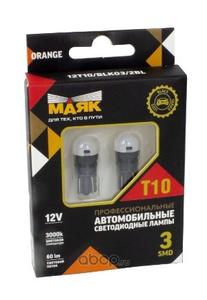 Лампа 12V T10 3SMD(2835) W2.1x9.5d ORANGE (2бл) Маяк купить 221 ₽