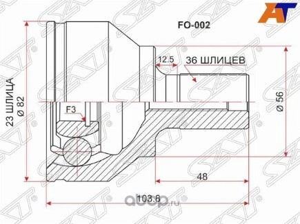 Шрус ford focus ii 1.41.6 04-08 focus c-max 1.8 04-08 (-abs) fo-002 купить 1 548 ₽