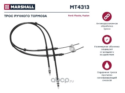 Трос ручного тормоза Ford Fiesta IV, V 95- / Fusion 02- (MT4313) Marshall  купить 1 787 ₽