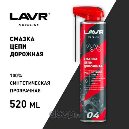 Смазка цепи Дорожная, 520 мл LAVR купить 730 ₽