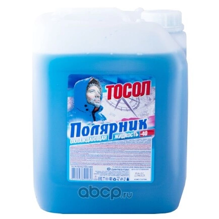 Тосол Полярник ОЖ-40 готовый -40C синий 10 кг купить 1 489 ₽