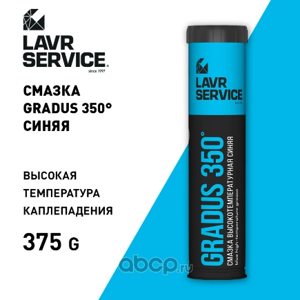 Смазка высокотемпературная синяя GRADUS 350 S LAVR купить 851 ₽