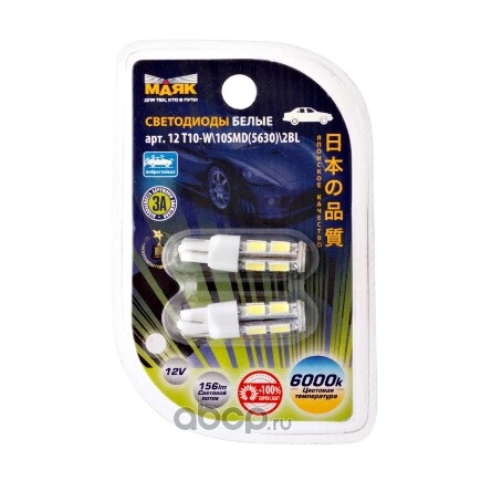 Лампа светодиодная 12 V T10-10SMD (5630) белая повторит, габарит б/цок (к-т 2шт) Маяк купить 233 ₽