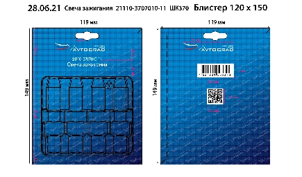 Свеча зажигания ВАЗ-2108-15,21074,2123,1118,2190 (инж. 8 кл) к-т 4 шт. AVTOGRAD купить 86 ₽