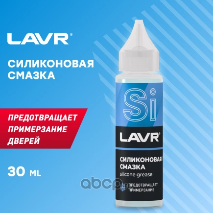 Смазка силиконовая 30 мл LAVR купить 160 ₽