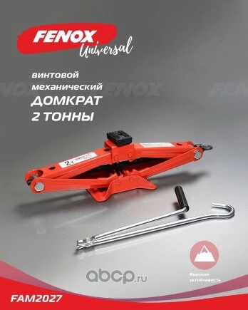 Домкрат винтовой ромбический,механический, 2т высота min 15 см/ высота max-40 см FENOX купить 1 968 ₽