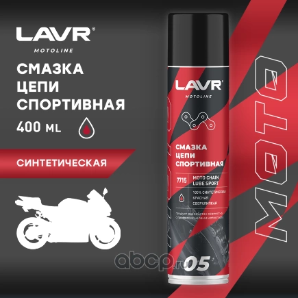 Смазка цепи LAVR MOTO Спортивная, 400 мл LAVR купить 567 ₽