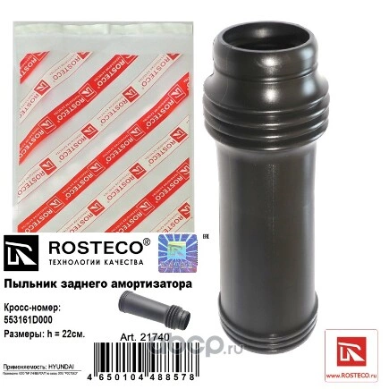 Пыльник амортизатора Rosteco купить 203 ₽