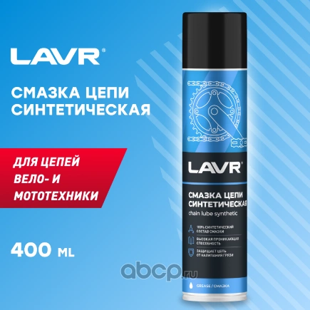 Смазка цепи LAVR Синтетическая, 400 мл купить 468 ₽