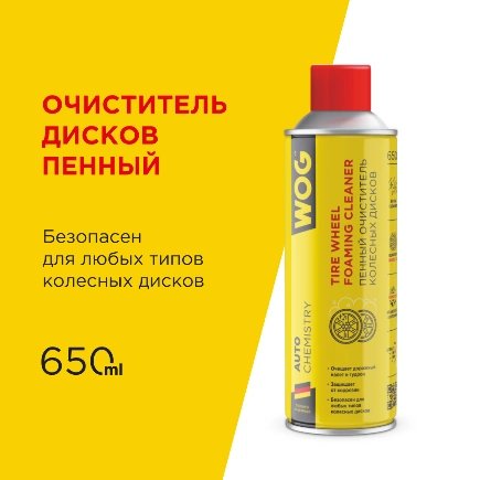 Пенный очиститель колесных дисков грязеотталкивающий WOG, 650 мл купить 429 ₽