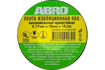 Изолента ABRO купить 141 ₽