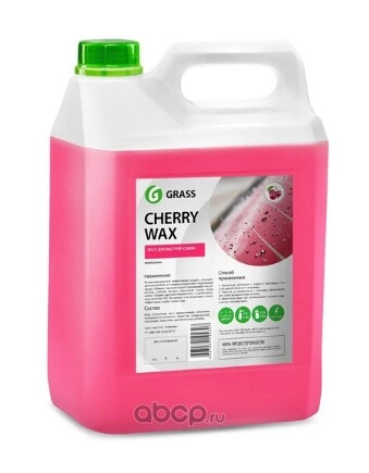 Холодный воск Cherry Wax 5кг GRASS купить 1 661 ₽