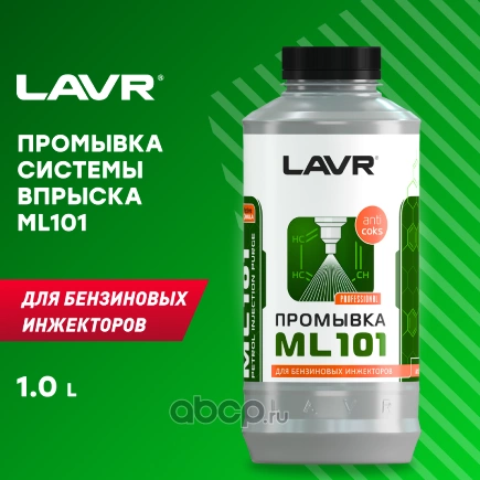 Очиститель инжектора , 1л LAVR купить 1 042 ₽