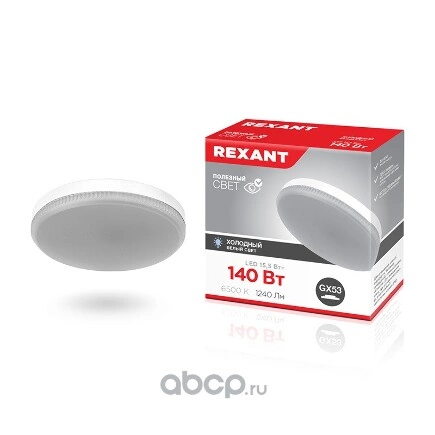 Лампа светодиодная 220V таблетка 15,5W 1240lm GX53 6500K REXANT LED 1 шт. картон купить 155 ₽