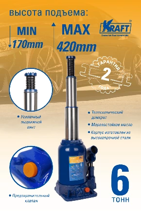 Домкрат бутылочный телескопический 6T 170-420 mm KRAFT KT 800058 KRAFT купить 4 747 ₽