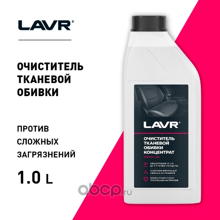 LAVR Очиститель тканевой обивки салона Концентрат 1:5 - 10, 1 л купить 344 ₽