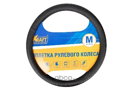 Оплетка гладкая+рельефная иск. кожа, черная, 37-39 см/М KRAFT купить 575 ₽