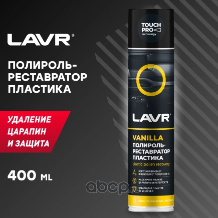 Полироль-реставратор пластика 400 мл LAVR купить 315 ₽