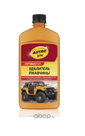 Удалитель ржавчины 500 мл ASTROhim купить 320 ₽