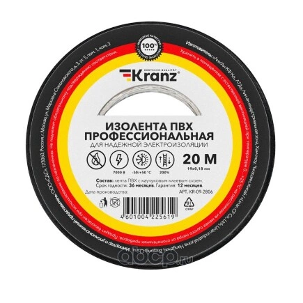 Изолента ПВХ KRANZ профессиональная, 0.18х19 мм, 20 м, черная kanz Kranz купить 73 ₽