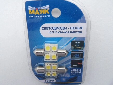 Лампа светодиодная 12V C5W 5W Маяк 2 шт. блистер купить 278 ₽