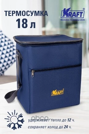 Термосумка/Сумка-холодильник 18л /Foil Standart KRAFT KT 835934 KRAFT купить 1 100 ₽