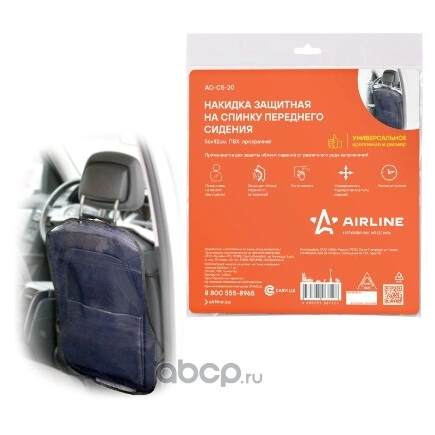 Накидка защитная на спинку переднего сидения (5642 см ), ПВХ, прозрачная AIRLINE купить 200 ₽