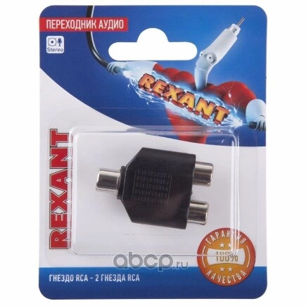 Переходник аудио (гнездо RCA - 2 гнезда RCA), (1шт.) REXANT REXANT купить 70 ₽