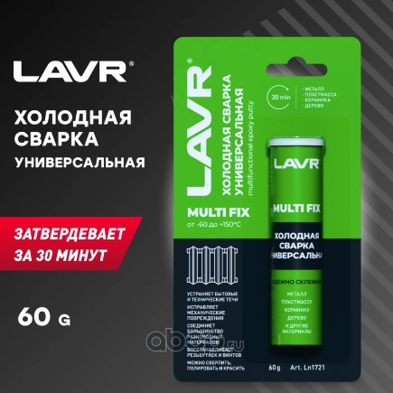 Холодная сварка "Универсальная" MultiFIX 60 гр. LN1721 LAVR купить 184 ₽