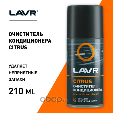 LAVR Ln1413 Очиститель кондиционера CITRUS, 210 мл купить 305 ₽