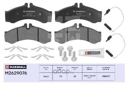 Торм. колодки дисковые передн. MB Sprinter (901-904,909) 95-, VW LT 28-35 II, 28-46 II 96- (M2629076 Marshall  купить 2 263 ₽