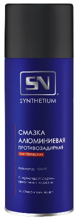 Смазка алюминиевая, аэрозоль со смарт-распылителем 520 мл SYNTHETIUM купить 545 ₽