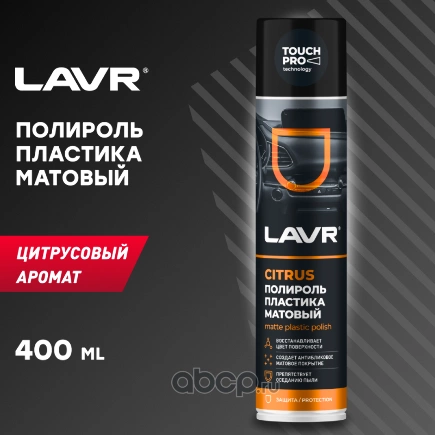 Полироль пластика матовый 400 мл LAVR купить 270 ₽