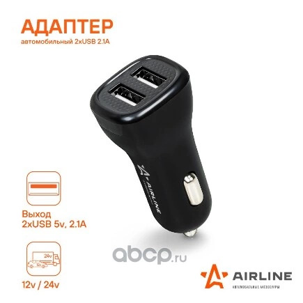 Адаптер автомобильный 2xUSB 5В 1А+2,1А в прикуриватель 12В/24В AIRLINE купить 347 ₽