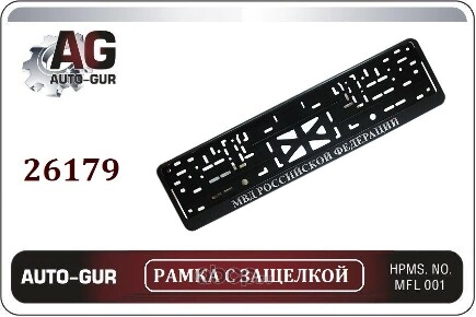 Рамка под номер с защелкой серебро МВД Auto-GUR купить 144 ₽