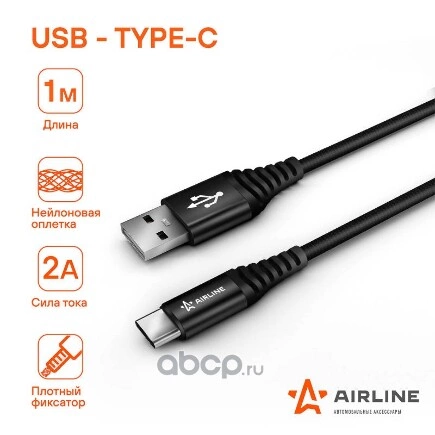 Зарядный универсальный датакабель USB TypeC нейлоновая оплетка AIRLINE купить 306 ₽