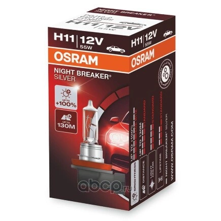 Лампа 12V H11 55W PGJ19-2 OSRAM NIGHT BREAKER SILVER картон купить 1 302 ₽