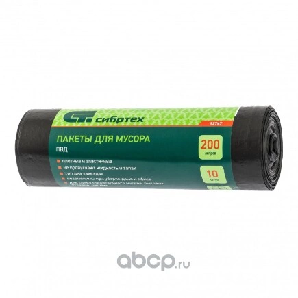 Пакеты (мешки) для мусора ПВД, 200 л, 10 шт. Сибртех купить 227 ₽