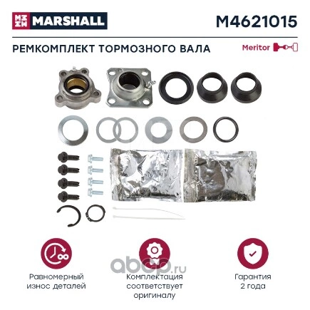 Ремкомплект тормозного вала Meritor о.н. AXL140 Marshall купить 2 299 ₽