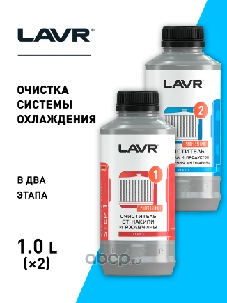 LAVR Набор ""Полная очистка системы охлаждения в 2 этапа"" для коммерческого транспорта, 1 л купить 1 570 ₽