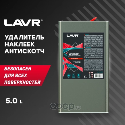 LAVR Антискотч, 5 л купить 5 242 ₽