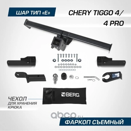 Фаркоп BERG Chery Tiggo 4/4 Pro 2018-, шар Е, 1500/75 кг BERG купить 9 843 ₽