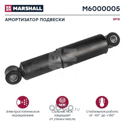 Амортизатор BPW Marshall купить 4 582 ₽